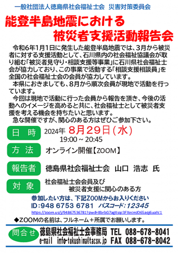 徳島県地域包括ケアシステム学会