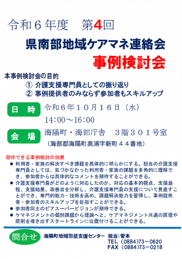 徳島県地域包括ケアシステム学会