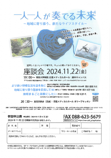 徳島県地域包括ケアシステム学会