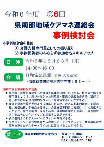 徳島県地域包括ケアシステム学会