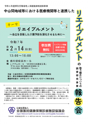 徳島県地域包括ケアシステム学会