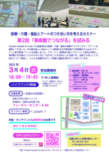 徳島県地域包括ケアシステム学会