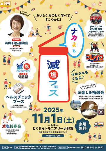 徳島県地域包括ケアシステム学会